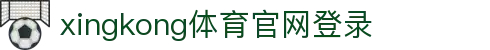 星空·体育(xingkong.com)官方网站