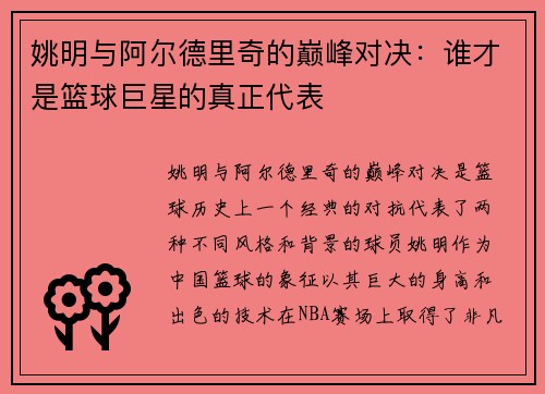 姚明与阿尔德里奇的巅峰对决：谁才是篮球巨星的真正代表