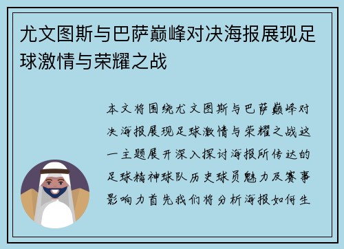 尤文图斯与巴萨巅峰对决海报展现足球激情与荣耀之战