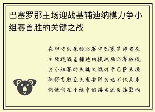 巴塞罗那主场迎战基辅迪纳模力争小组赛首胜的关键之战